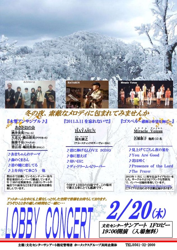 2014/2/20 みよしサンアートロビーコンアート - Sunart Lobby Concert ...